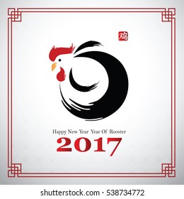 Chinese Calligraphy 2017, year of rooster and Chinese character translate rooster,vector illustration