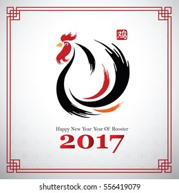 Chinese Calligraphy 2017, year of rooster and Chinese character translate rooster,vector illustration