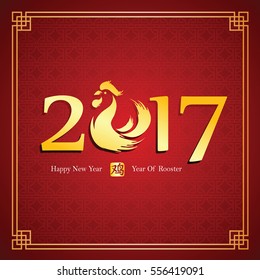 Chinese Calligraphy 2017, year of rooster and Chinese character translate rooster,vector illustration