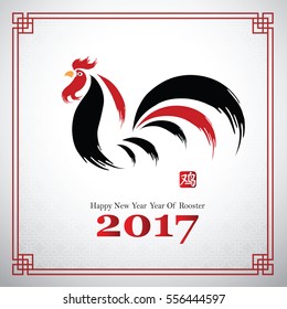 Chinese Calligraphy 2017, year of rooster and Chinese character translate rooster,vector illustration