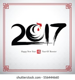 Chinese Calligraphy 2017, year of rooster and Chinese character translate rooster,vector illustration