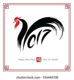 Chinese Calligraphy 2017, year of rooster and Chinese character translate rooster,vector illustration