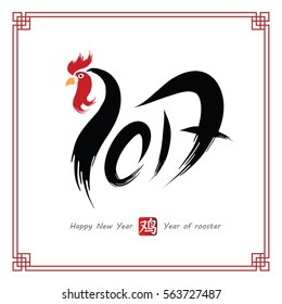 Chinese Calligraphy 2017, year of rooster and Chinese character translate rooster,vector illustration