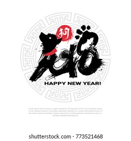 Chinese Calligraphy 2018 Black Brush Stamp With Dog New Year Zodiac Symbol Vector Illustration