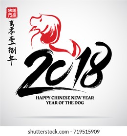 Chinese Calligraphy 2018, Lefttside chinese seal translation:Everything is going very smoothly and small chinese wording translation,2018 Zodiac Dog