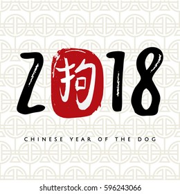 Chinese Calligraphy 2018 Red brush stamp with hieroglyph hand written ink Dog. Chinese Happy New Year of the Dog 2018. Lunar New Year & spring. Vector illustration