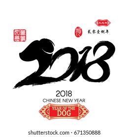 Chinese Calligraphy 2018, red stamp which image translation: Everything is going very smoothly and Right side wording translation: Chinese calendar for the year of dog 2018