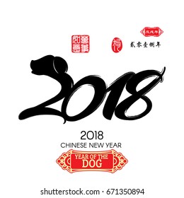 Chinese Calligraphy 2018, red stamp which image translation: Everything is going very smoothly and Right side wording translation: Chinese calendar for the year of dog 2018