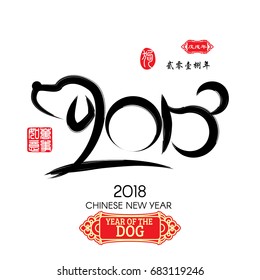 Chinese Calligraphy 2018, red stamp which image translation: Everything is going very smoothly and Right side wording translation: Chinese calendar for the year of dog 2018