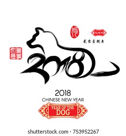 Chinese Calligraphy 2018, red stamp which image translation: Everything is going very smoothly and Right side wording translation: Chinese calendar for the year of dog.