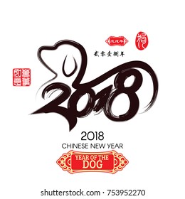 Chinese Calligraphy 2018, red stamp which image translation: Everything is going very smoothly and Right side wording translation: Chinese calendar for the year of dog.