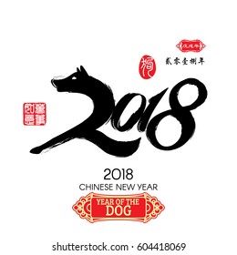 Chinese Calligraphy 2018 Red stamps which image Translation: Everything is going very smoothly and small Chinese wording translation: Chinese calendar for the year of dog 2018