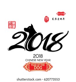 Chinese Calligraphy 2018 Red stamps which image Translation: Everything is going very smoothly and small Chinese wording translation: Chinese calendar for the year of dog 2018