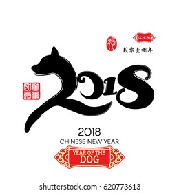 Chinese Calligraphy 2018 Red stamps which image Translation: Everything is going very smoothly and small Chinese wording translation: Chinese calendar for the year of dog 2018