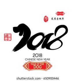 Chinese Calligraphy 2018 Red stamps which image Translation: Everything is going very smoothly and small Chinese wording translation: Chinese calendar for the year of dog 2018