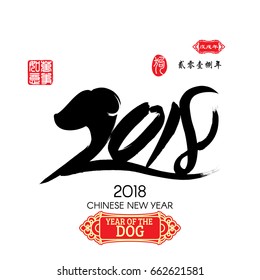 Chinese Calligraphy 2018 Red stamps which image Translation: Everything is going very smoothly and small Chinese wording translation: Chinese calendar for the year of dog 2018