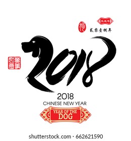 Chinese Calligraphy 2018 Red stamps which image Translation: Everything is going very smoothly and small Chinese wording translation: Chinese calendar for the year of dog 2018