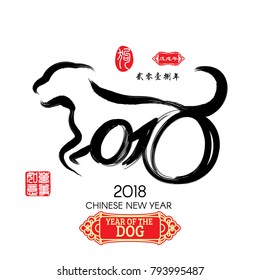 Chinese Calligraphy 2018 Red stamps which image Translation: Everything is going very smoothly and small Chinese wording translation: Chinese calendar for the year of dog 2018