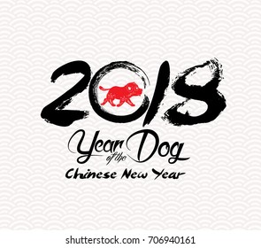 Chinese Calligraphy 2018 - Year of the dog
