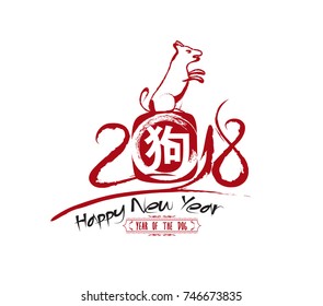 Chinese calligraphy 2018 zodiac dog. Year of the dog (hieroglyph: Dog)