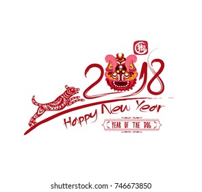 Chinese calligraphy 2018 zodiac dog. Year of the dog (hieroglyph: Dog)