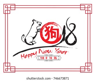 Chinese calligraphy 2018 zodiac dog. Year of the dog (hieroglyph: Dog)