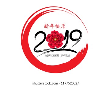 Chinese Calligraphy 2019 Stamp background. Chinese characters mean Happy New Year. Year of the pig