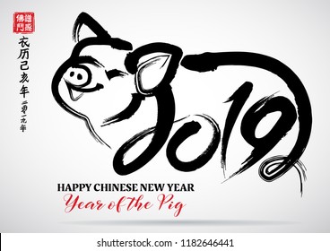 Chinese Calligraphy 2019 Year of the Pig2019, chinese wording translation(Chinese calendar for the year of pig 2019.)