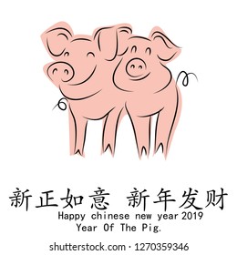 Chinese Calligraphy 2019 Year of the Pig2019, chinese wording translation(Chinese calendar for the year of pig 2019.)