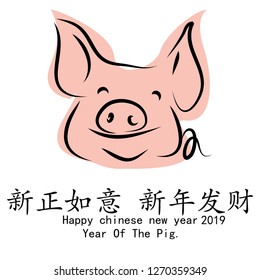 Chinese Calligraphy 2019 Year of the Pig2019, chinese wording translation(Chinese calendar for the year of pig 2019.)