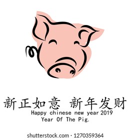 Chinese Calligraphy 2019 Year of the Pig2019, chinese wording translation(Chinese calendar for the year of pig 2019.)