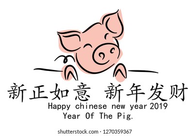 Chinese Calligraphy 2019 Year of the Pig2019, chinese wording translation(Chinese calendar for the year of pig 2019.)