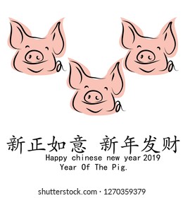 Chinese Calligraphy 2019 Year of the Pig2019, chinese wording translation(Chinese calendar for the year of pig 2019.)