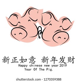 Chinese Calligraphy 2019 Year of the Pig2019, chinese wording translation(Chinese calendar for the year of pig 2019.)