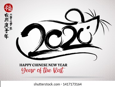 Chinese Calligraphy 2020 Year of the Rat 2020,Rightside chinese wording & seal translation: Chinese calendar for the year of rat 2020