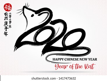 Chinese Calligraphy 2020 Year of the Rat 2020,Rightside chinese wording & seal translation: Chinese calendar for the year of rat 2020