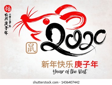 Chinese Calligraphy 2020 Year of the Rat. Title translation: brings prosperity and good fortune,Rat,Happy Chinese New Year 2020 year of the rat
