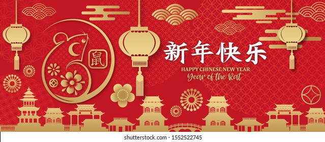 Caligrafía china 2020 Año de la Rata 2020,ratón con símbolo zodiaco chino.Traducción del título: Feliz Año Nuevo Chino 2020, año de la rata, Rat 