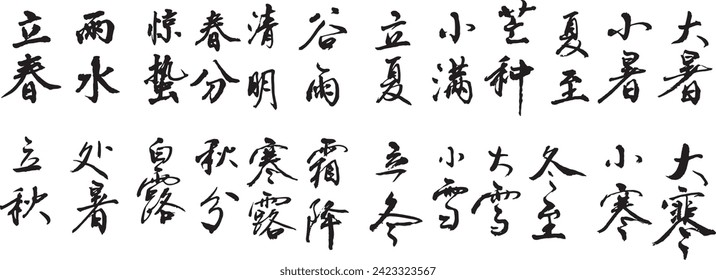 Chinese calligraphy the 24 solar terms