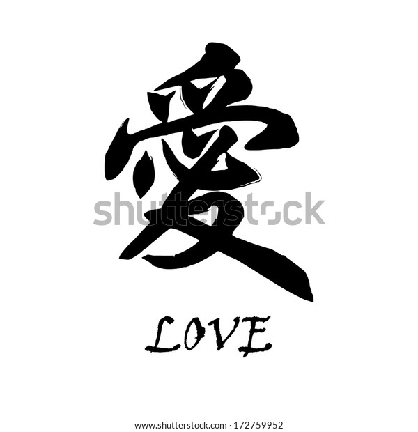 Featured image of post Love Kanji Calligraphy