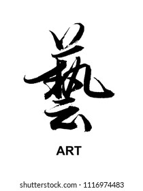 Chinese calligraphy - ART