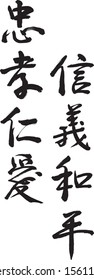 Chinese calligraphy, Ba De (jhong, siao, ren, ai, sin, yi, he, ping), means Chinese 8 moral yardstick: loyal, dutiful, benevolence, love, honest, justice, peace, fair)