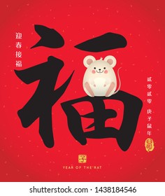 Chinese calligraphy - Blessing with cute cartoon mouse. Vector illustration of chinese font or typography. (Caption: 2020, year of the rat ; welcome the spring that bringing happiness & luck)