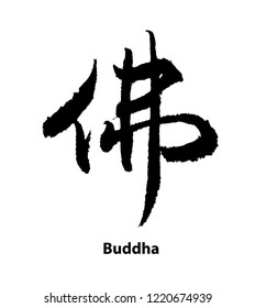 Chinese Calligraphy, Buddha