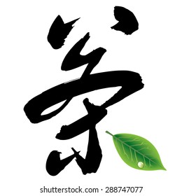 Chinese Calligraphy cha, Translation: tea