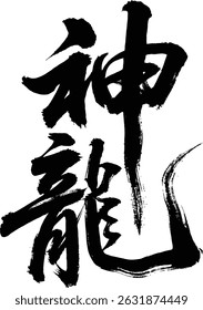 Chinese calligraphy character 'Divine Dragon', vector diagram.