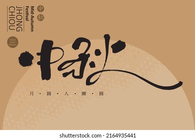 Personajes de caligrafía china y personajes chinos pequeños en el "festival de mediados de otoño" de círculo dorado, diseño de fuentes chinas, estilo de escritura a mano, diseño gráfico vectorial	