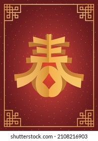 Chinese calligraphy "Chun" paper cutting. Chinese new year decoration element isolated on red background with chinese traditional golden frame. Foreign text means Spring or Spring festival.