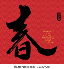 Chinese Calligraphy chun, Translation: spring, spring season. Wishing you a happy & prosperous lunar new year. Chinese seal wan shi ru yi, Translation: Everything is going very smoothly.