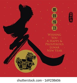 Chinese Calligraphy chun, Translation: spring. Chinese character in gold circle. Translation: to achieve immediate victory. Chinese seal wan shi ru yi, Translation: Everything is going very smoothly. 